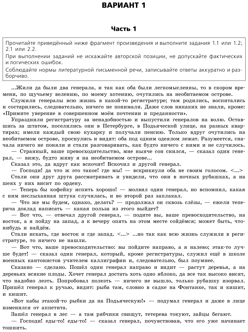 ОГЭ-2024. Литература. Тренировочные варианты. 25 вариантов - фото №14