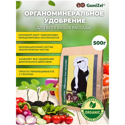 Удобрение для рассады ГумиЦел для растений ORGANIC 500 г