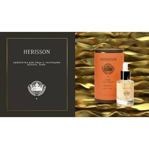HERISSON Сыворотка для лица 