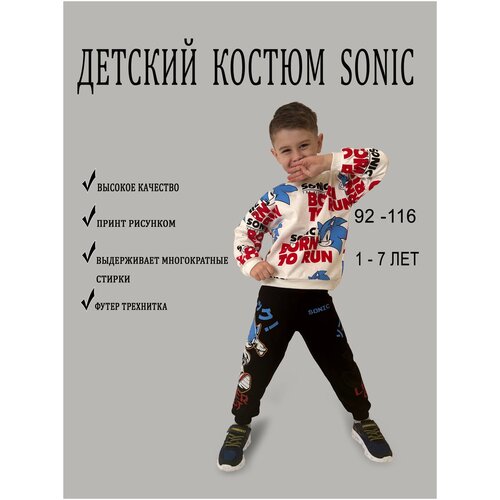 Костюм детский Sonic размер 98