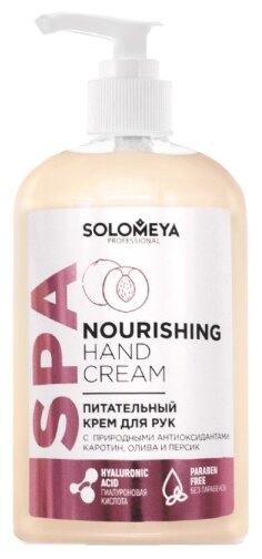 Крем питательный с природными антиоксидантами для рук / Nourishing Hand Cream with natural antioxidants 350 мл