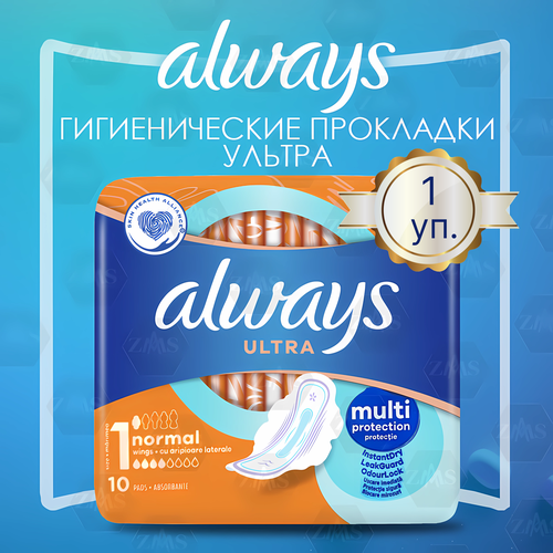 Always Ultra Normal прокладки 10 шт