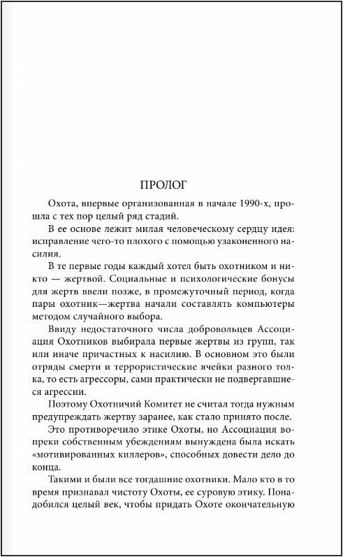 Первая жертва (Роберт Шекли) - фото №4