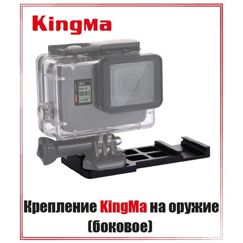 Боковое крепление на оружие для GoPro