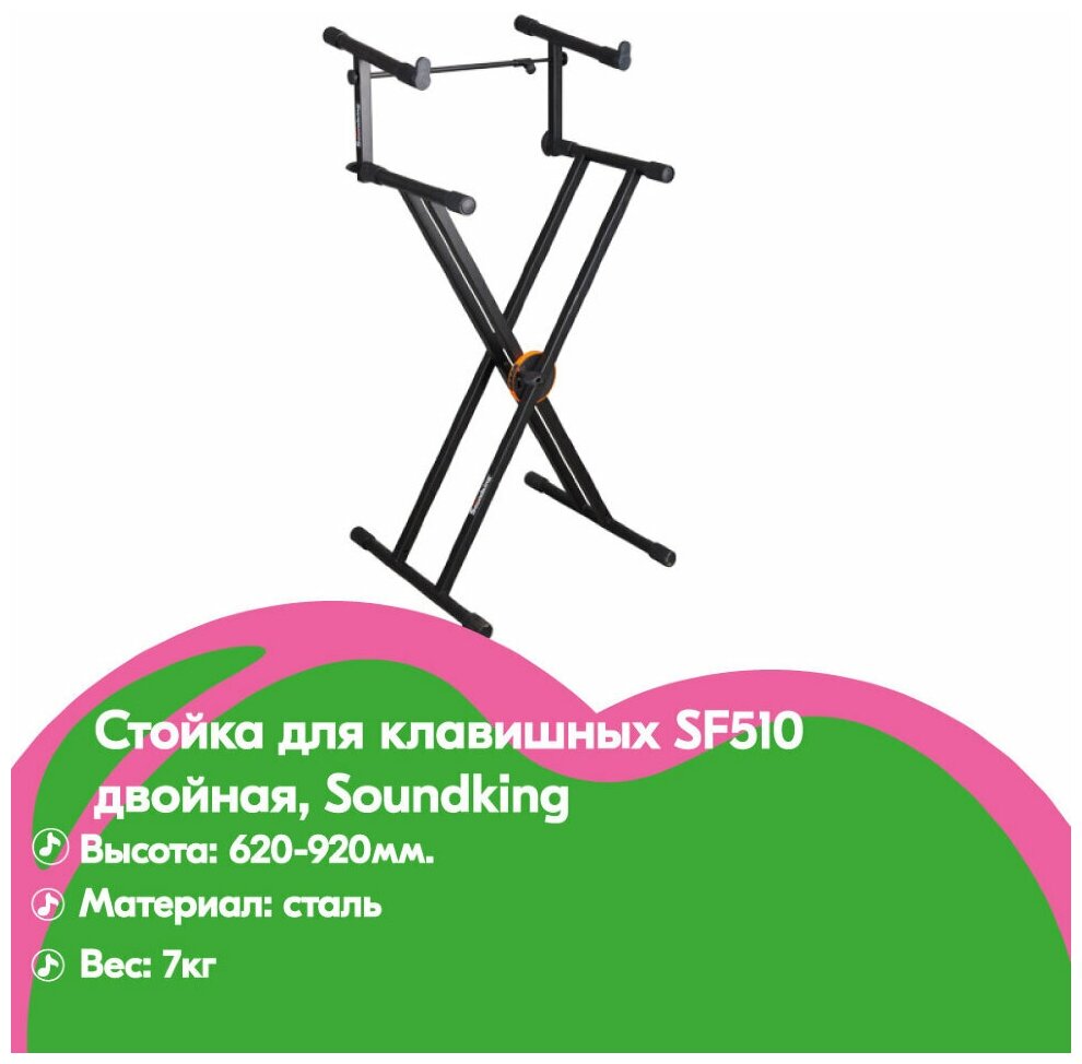 Стойка Soundking SF510