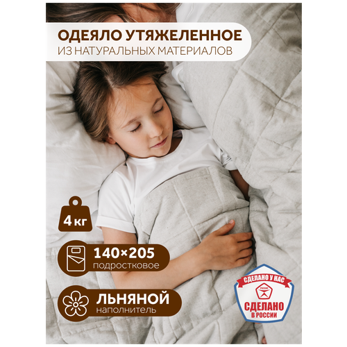 Одеяло Dream тяжелое, евро 200х220 см, вес 9 кг