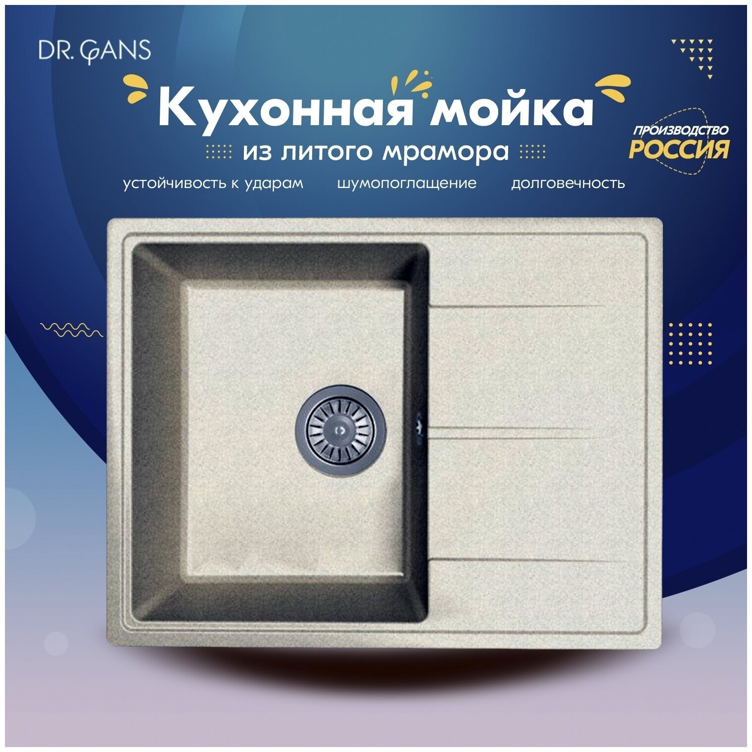 Кухонная мойка Dr.Gans Smart Оливия-620 (620*480) Серый - фотография № 7