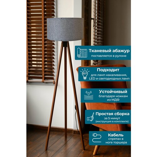 Светильник напольный, торшер с абажуром / homing / Е27, 45Вт