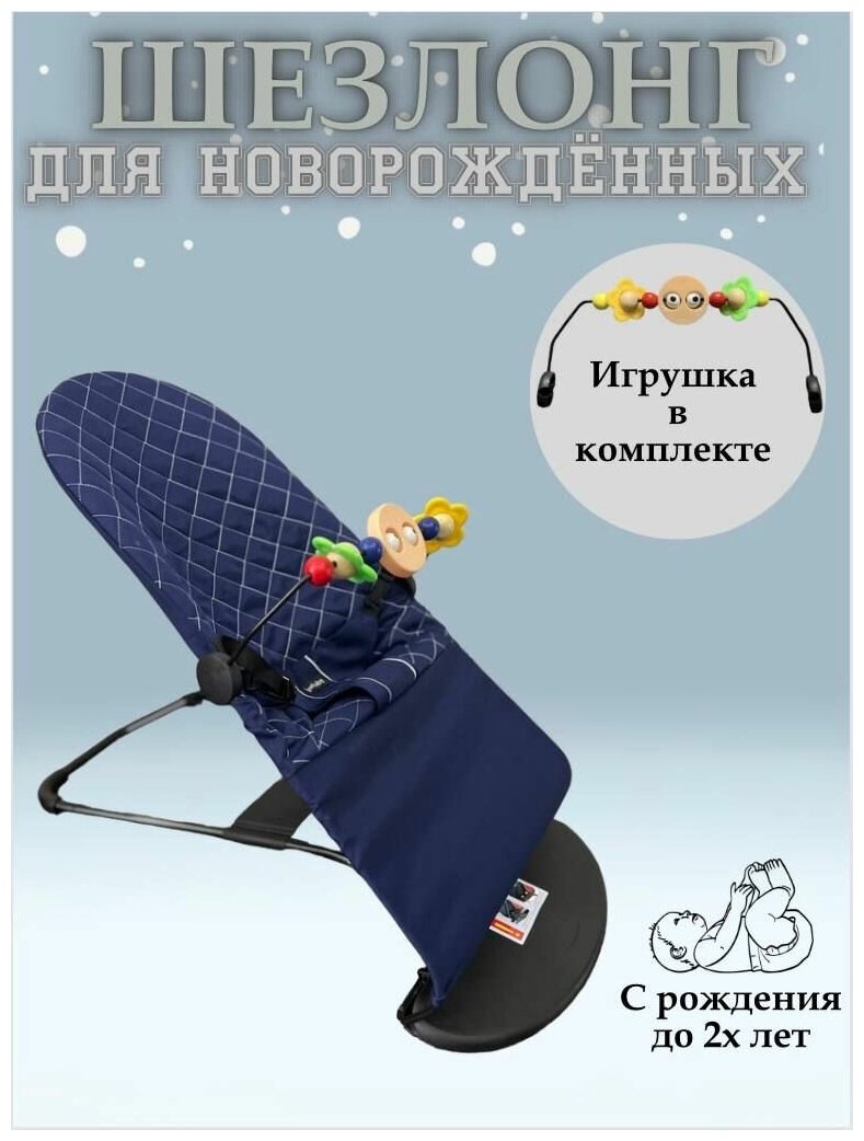 Шезлонг Кресло-качалка для ребенка + дуга с игрушками