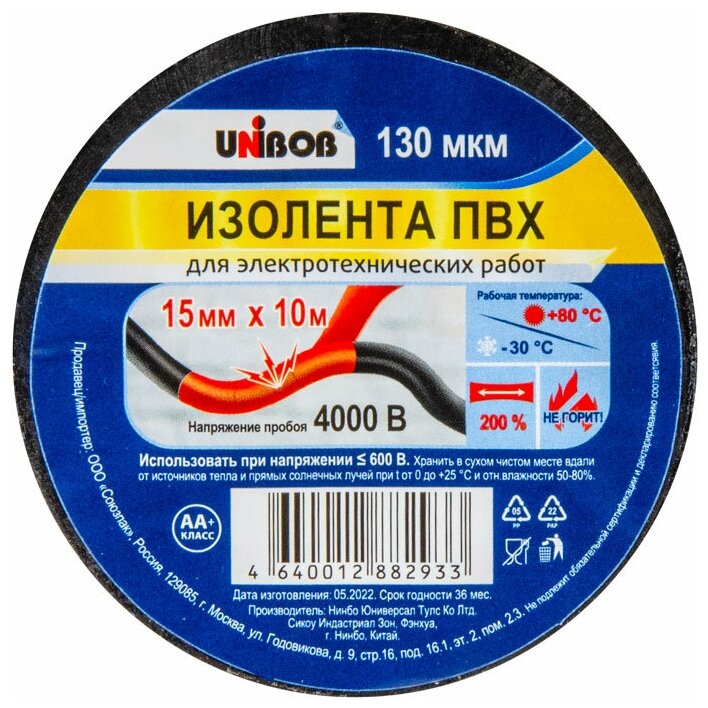 Изолента UNIBOB 15мм х 10 м, черная, 130 мкн.