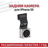 Основная камера (задняя) для мобильного телефона (смартфона) Apple iPhone 5S