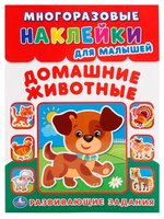 Книга с многоразовыми наклейками 