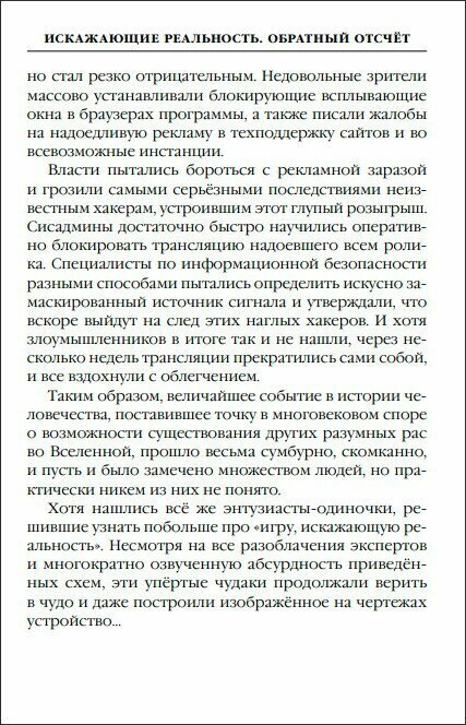 Искажающие реальность. Книга первая. Обратный отсчет - фото №16