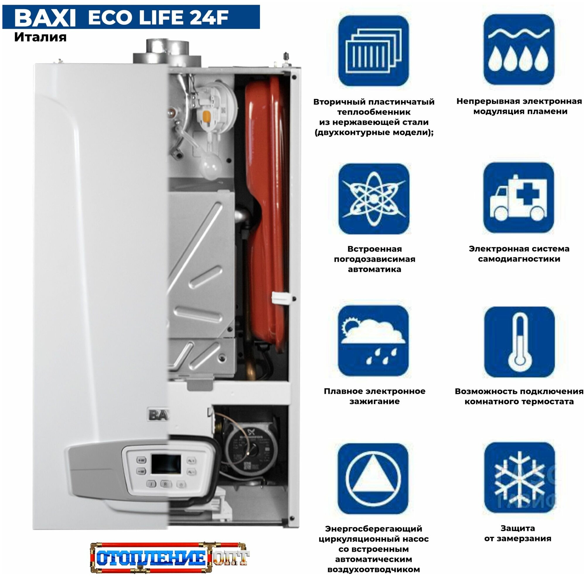 Котел газовый настенный BAXI ECO Life 24 F (двухконтурный, закрытая камера сгорания)