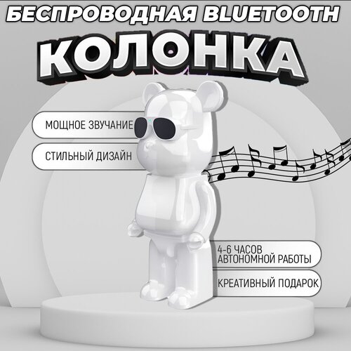 Беспроводная Bluetooth колонка портативная музыкальная TWS AUX USB блютуз 51 динамик медведь 1200 мАч белый 175000₽