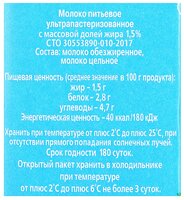 Молоко Северное молоко Вологодское ультрапастеризованное 1.5%, 970 мл