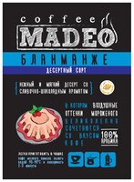 Молотый кофе Madeo Бланманже, в пакетиках (10 шт.)