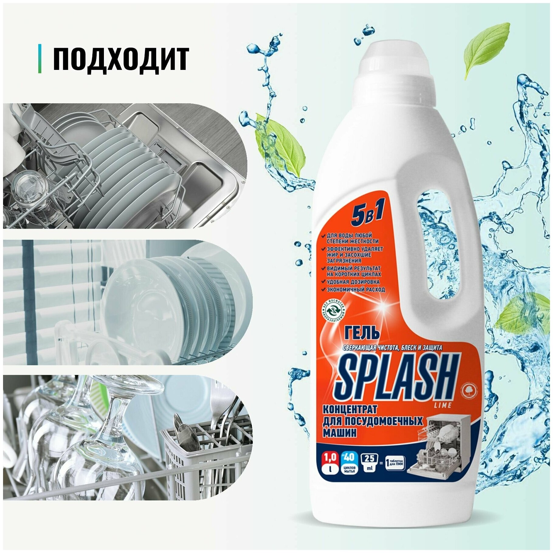 Средство для посудомоечных машин для посудомоечной машины PROSEPT Splash Lime гель