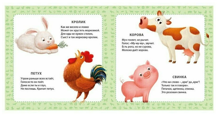 Мои первые картинки и стихи. Животные - фото №6