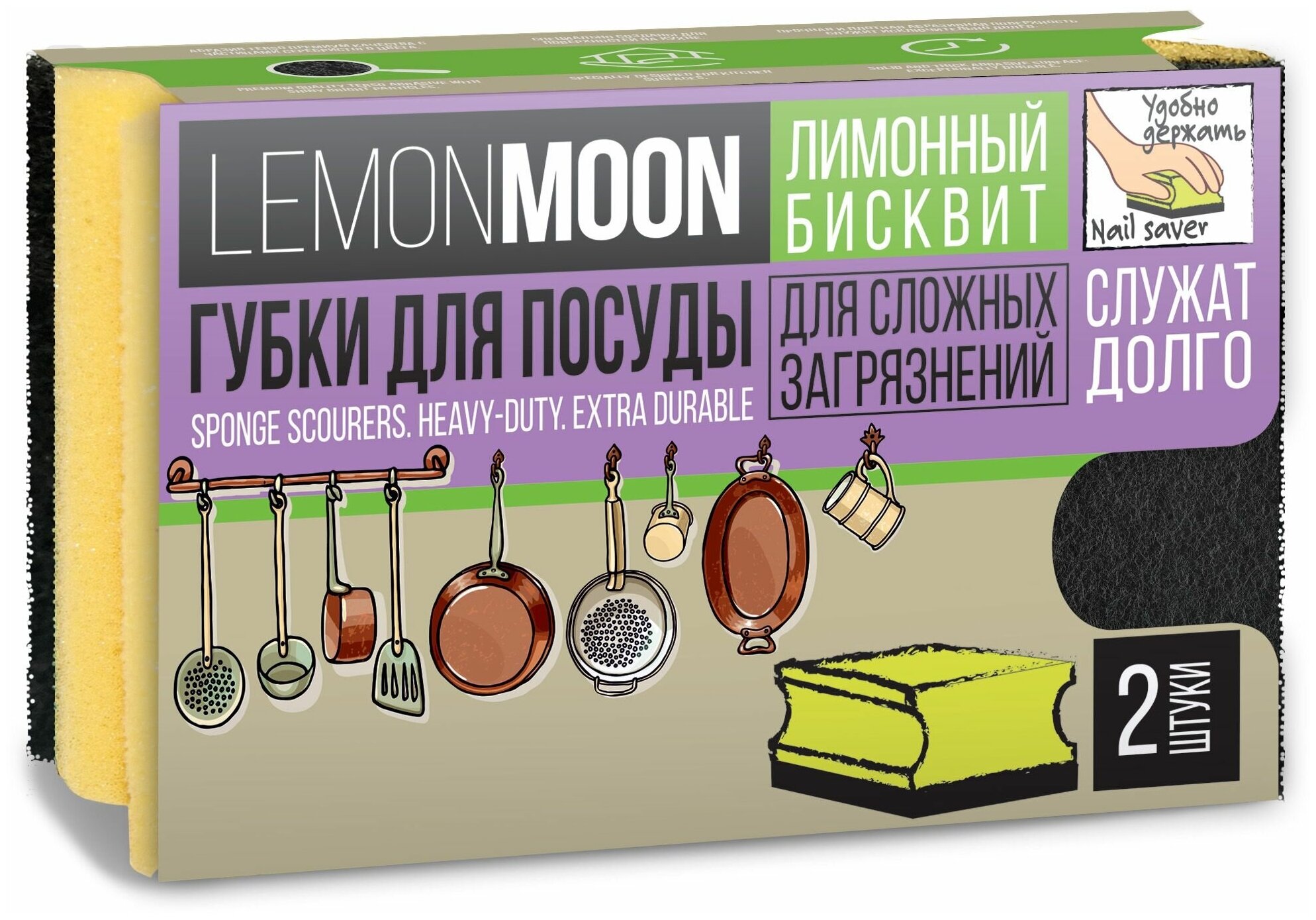 Lemon Moon Retro бисквит Губка для посуды фреза 94х70х44 2 шт