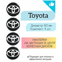 Лучшие Наклейки на колеса для автомобиля Toyota