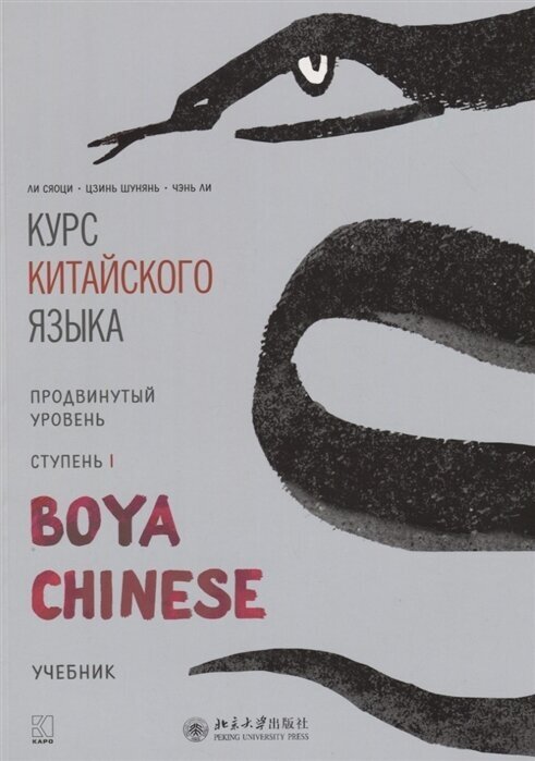 Курс китайского языка "Boya Chinese". Базовый уровень. Ступень 1 - фото №7