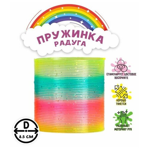 Пружинка-радуга, цвета микс