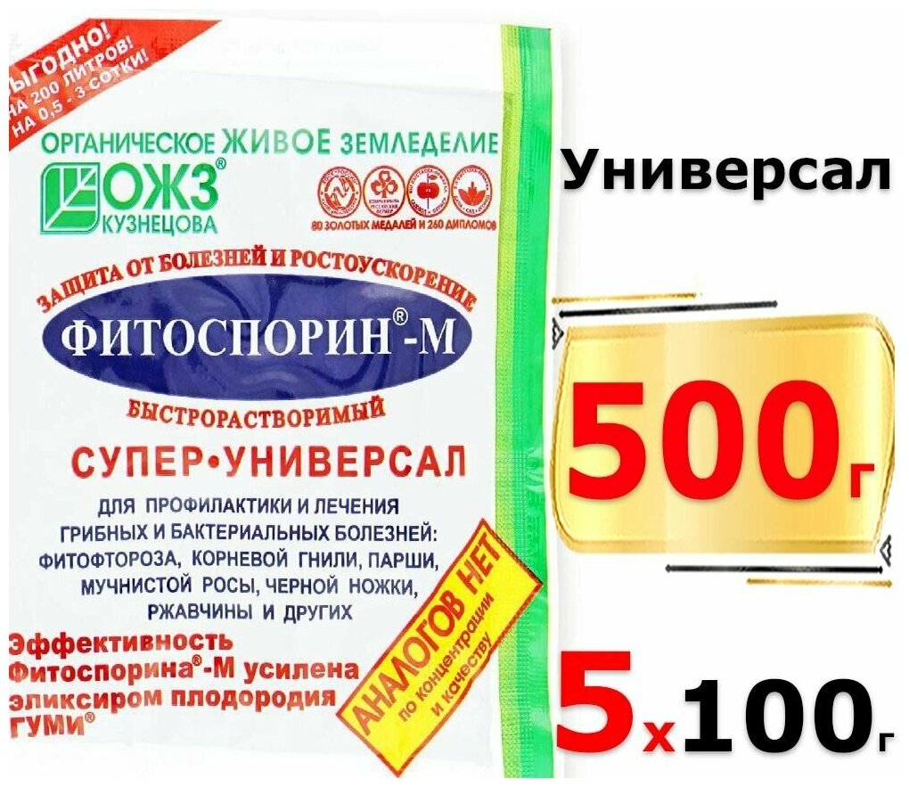 500г Фитоспорин-М Супер-Универсал 100г х5шт паста ОЖЗ Биофунгицид от болезней - фотография № 1