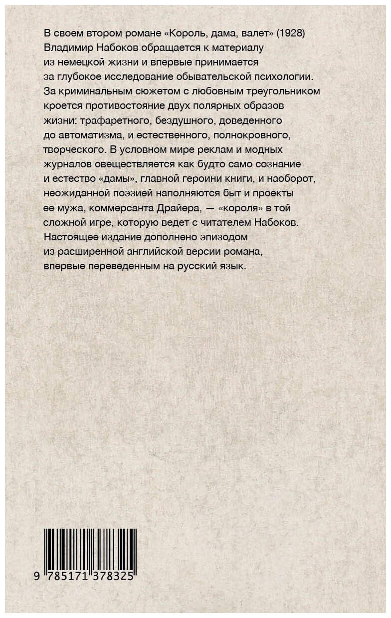 Король, дама, валет (Набоков Владимир Владимирович) - фото №2