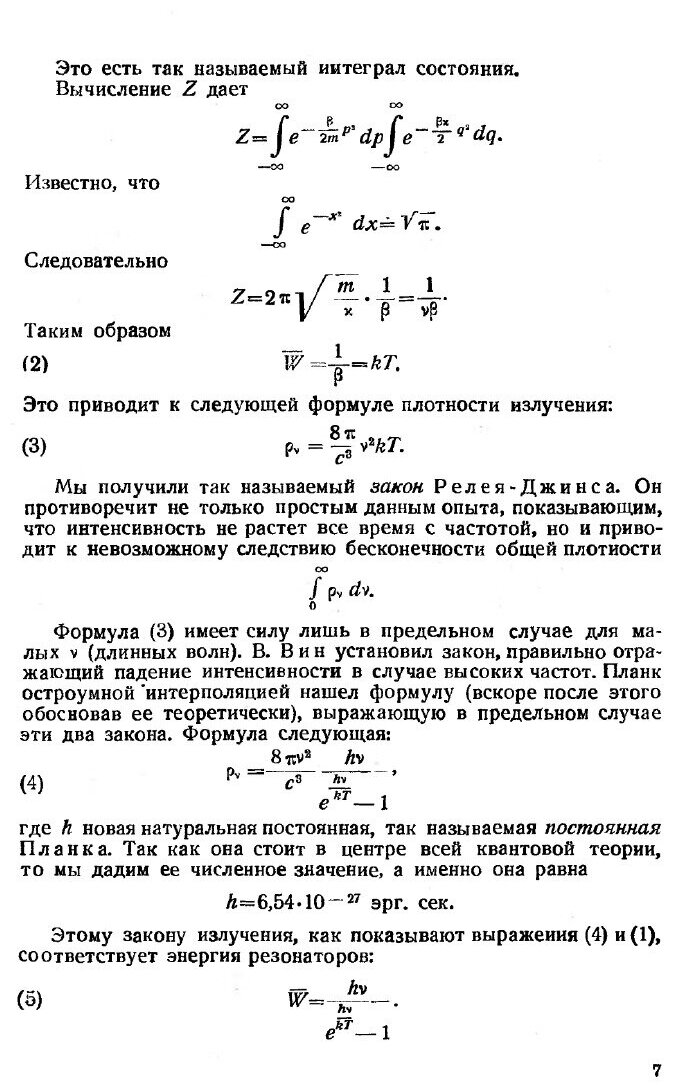 Книга Лекции по атомной механике. Том 1 - фото №5
