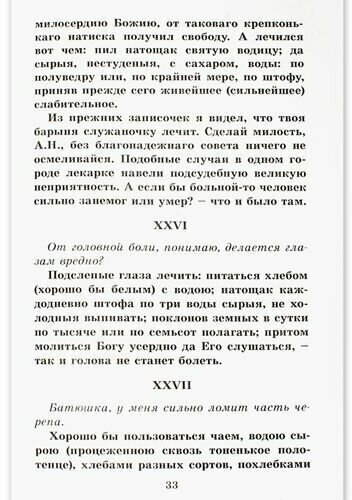 Руководство к духовной жизни старца Адриана иеромонаха, подвижника Югской Дорофеевой пустыни - фото №3