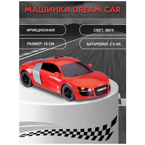 Спортивный автомобиль Dream Car