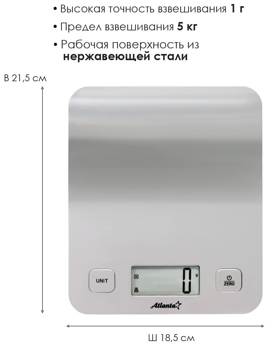 Весы кухонные электронные ATLANTA ATH-6195 (silver) - фотография № 3