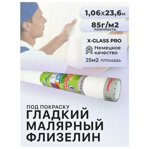 Малярный флизелин под покраску ремонтный 85 гр X-Glass PRO 106 x 25 м 3594₽