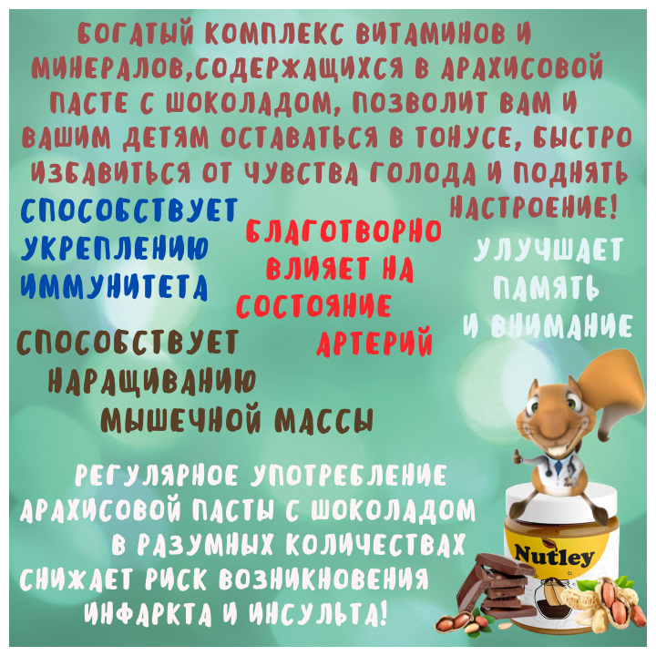 Арахисовая паста Nutley, с шоколадом, 500г, WellFoods/правильное питание, спортивное питание - фотография № 6