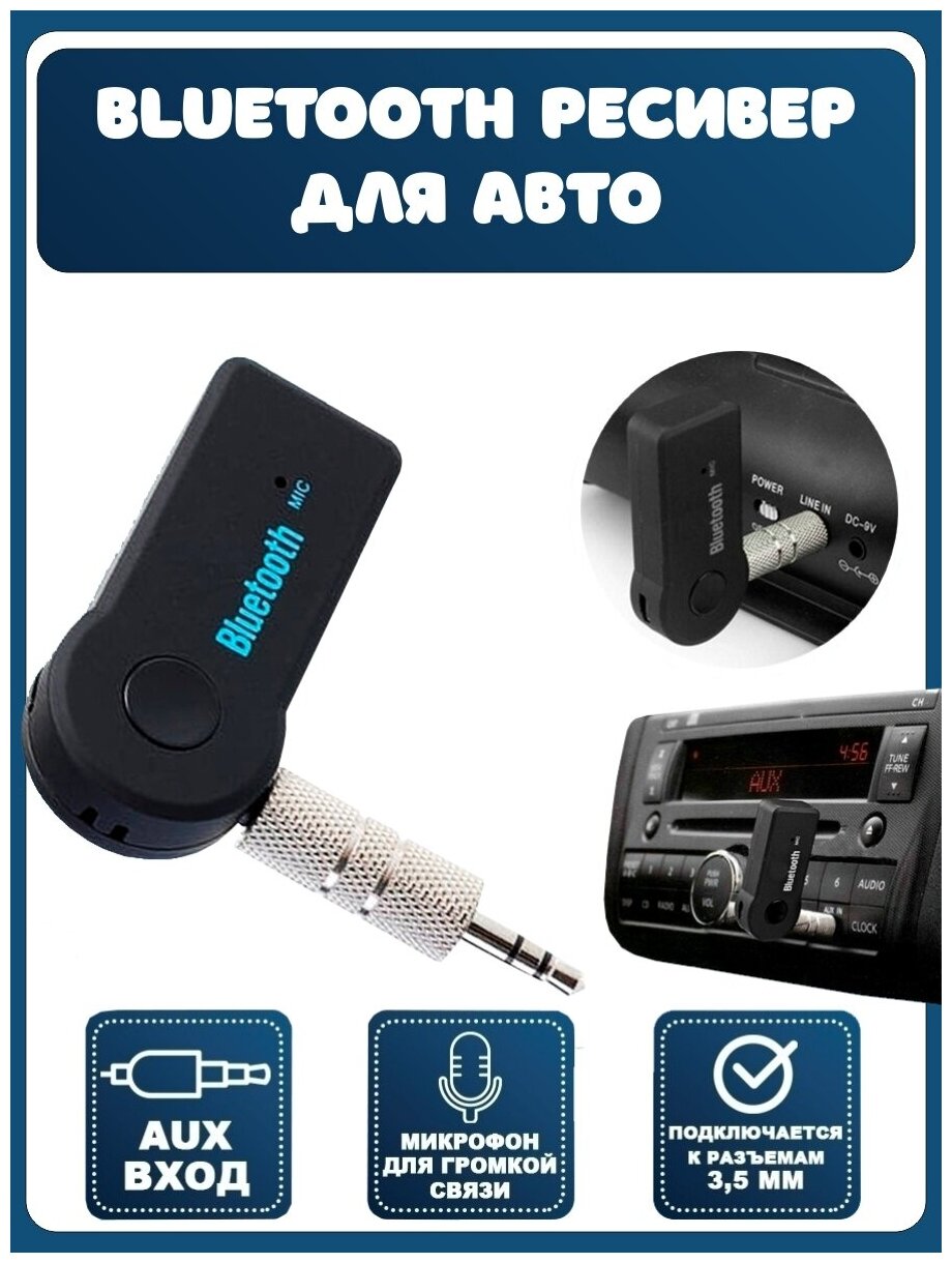 Блютус адаптер в авто встроенным аккумулятором / Блютуз ресивер / Bluetooth aux адаптер / AUX с микрофоном