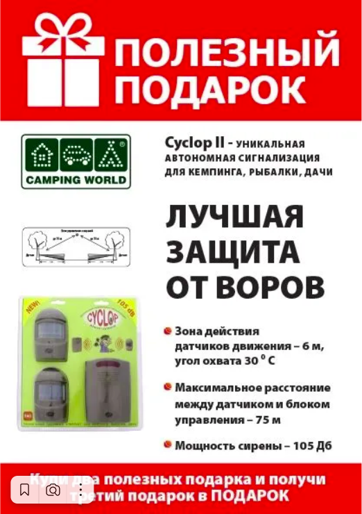 Охранная сигнализация Camping World Cyclop 2