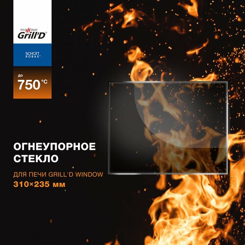 Стекло для печи Grill'D Window, 310х235 мм