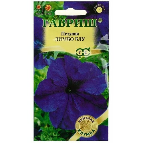 Семена цветов Петуния Лимбо Блу, крупноцветковая, серия Элитная клумба, гранулы, 5 шт 8 упаковок петуния лимбо фиолетовая семена цветы