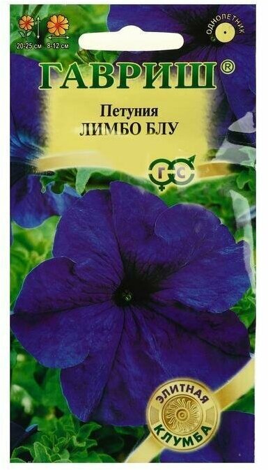 Семена цветов Петуния "Лимбо Блу", крупноцветковая, серия Элитная клумба, гранулы, 5 шт