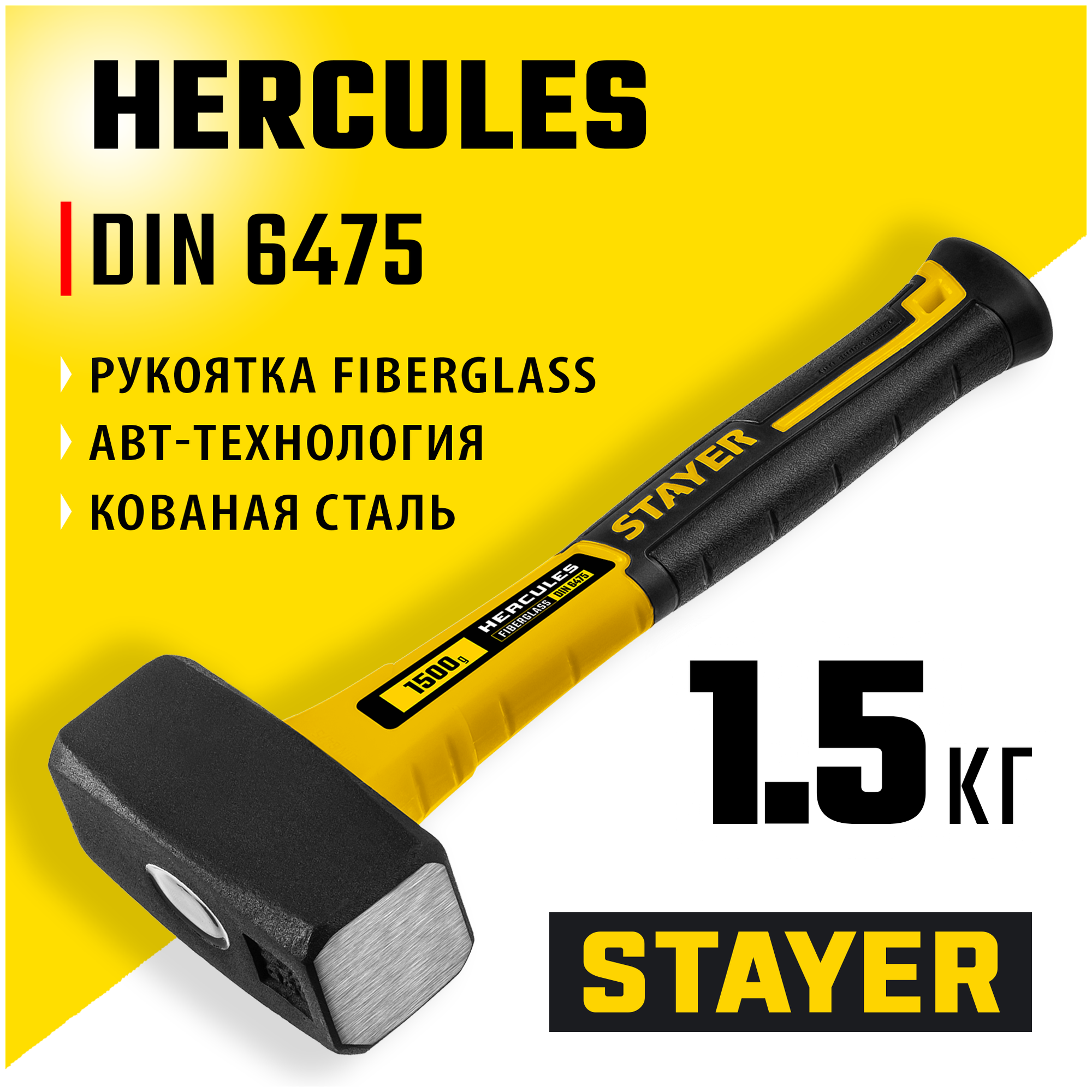 Кувалда STAYER Hercules 1.5 кг 20052-15