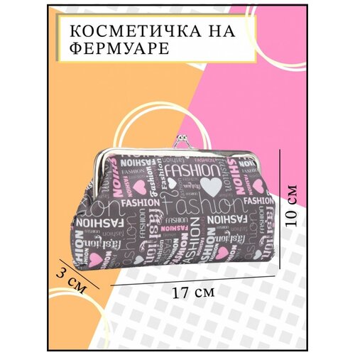 Косметичка RusExpress, черный