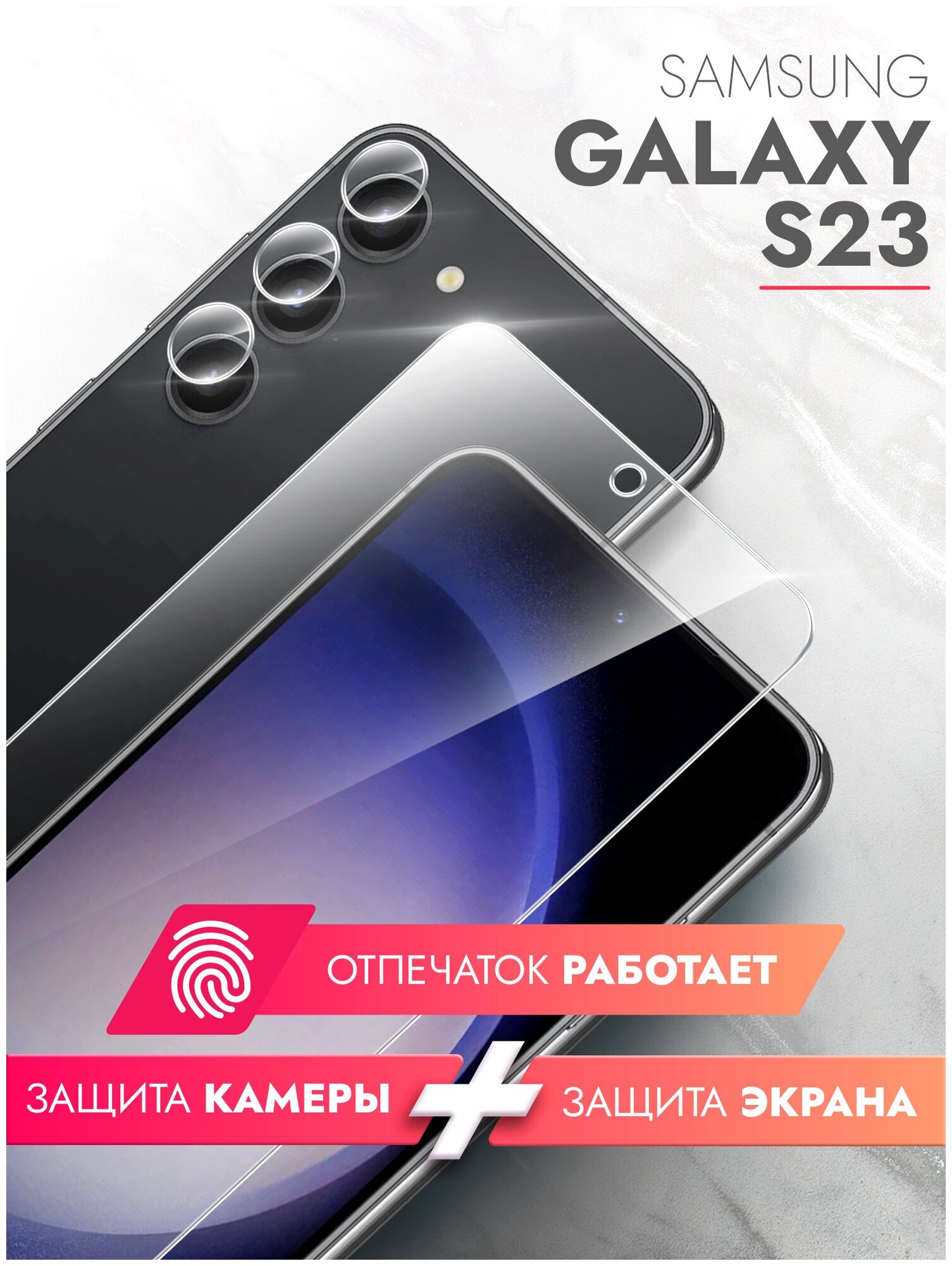 Защитное стекло на Samsung Galaxy S23 (Самсунг Галакси С23) на Экран и Камеру, (гибридное: пленка+стекловолокно), прозрачное тонкое Hybrid Glass, Brozo