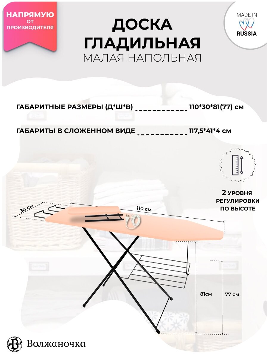 Волжаночка Доска гладильная напольная складная с подставкой под утюг, подрукавником, удлинителем и полочкой для белья, 110х30 см, цвет розовый - фотография № 3
