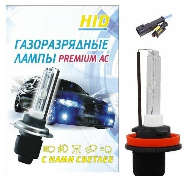 Автолампа H11 ксенон 5000K (1шт) PREMIUM AC 00275RA