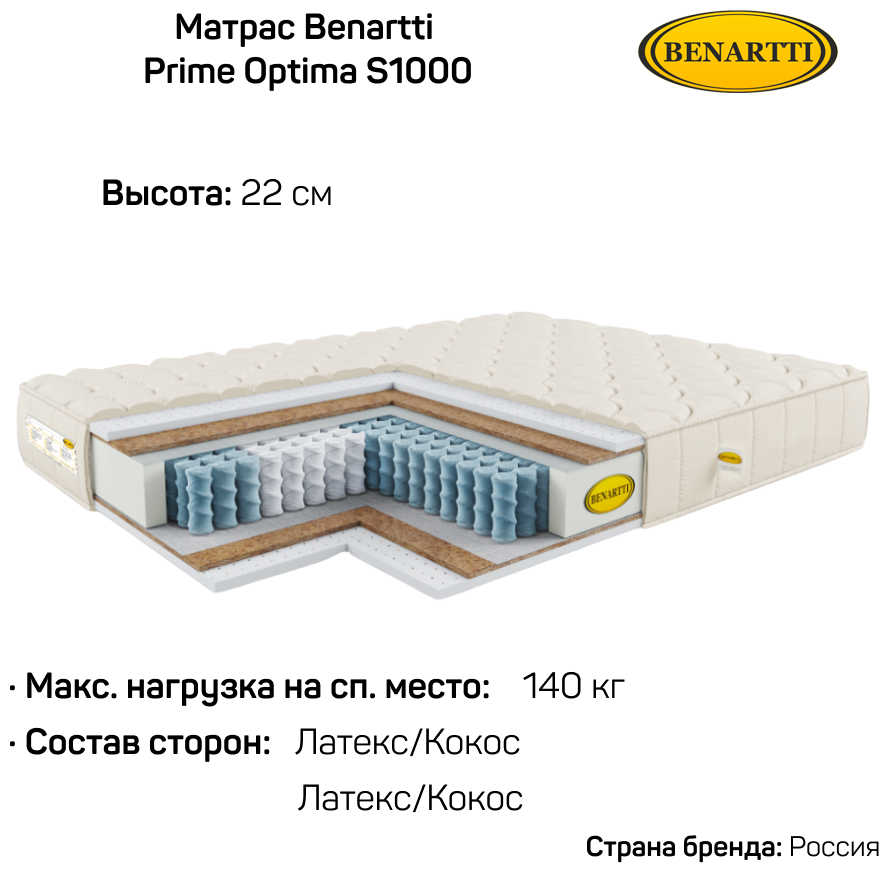 Матрас Benartti Prime Optima S1000 195х200