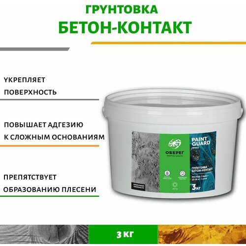 Грунтовка бетон-контакт PaintGuard светло-желтая (ВД-АК-01-07) 3кг грунтовка бетон контакт paintguard светло желтая вд ак 01 07 7кг