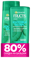 Набор GARNIER Fructis Кокосовый Баланс: шампунь 400 мл, бальзам-ополаскиватель 200 мл