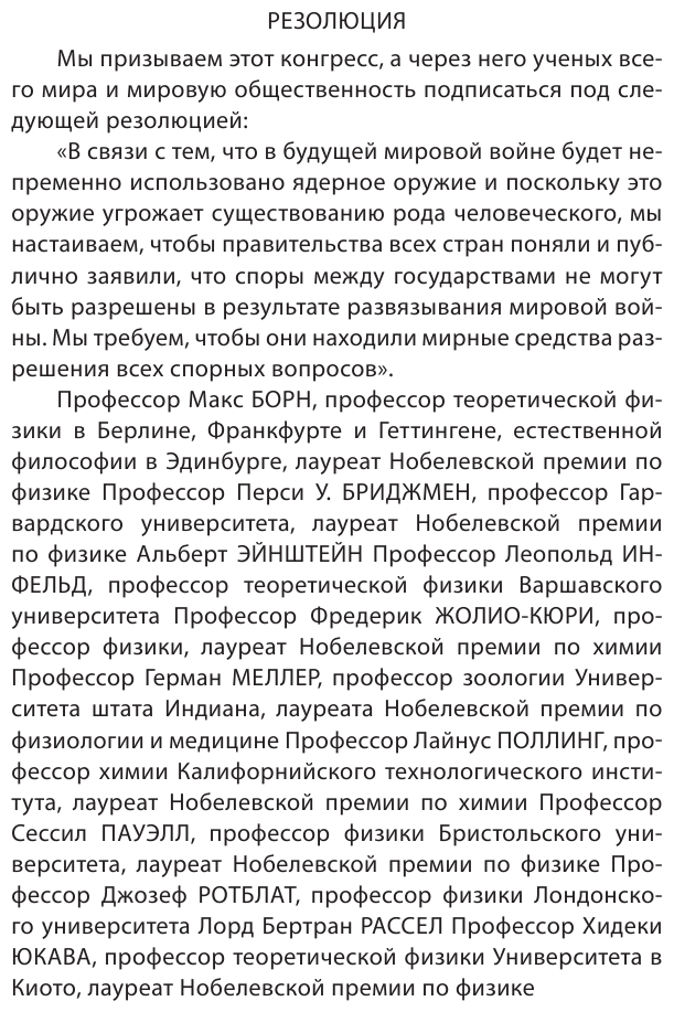 Победа разума над оружием. Манифесты будущего - фото №11