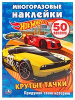 Книжка-активити с наклейками "HOT WHEELS. Крутые тачки"